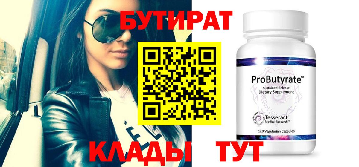 Бутират Butirat  Бутират  Хасавюрт  Вход с VPN 