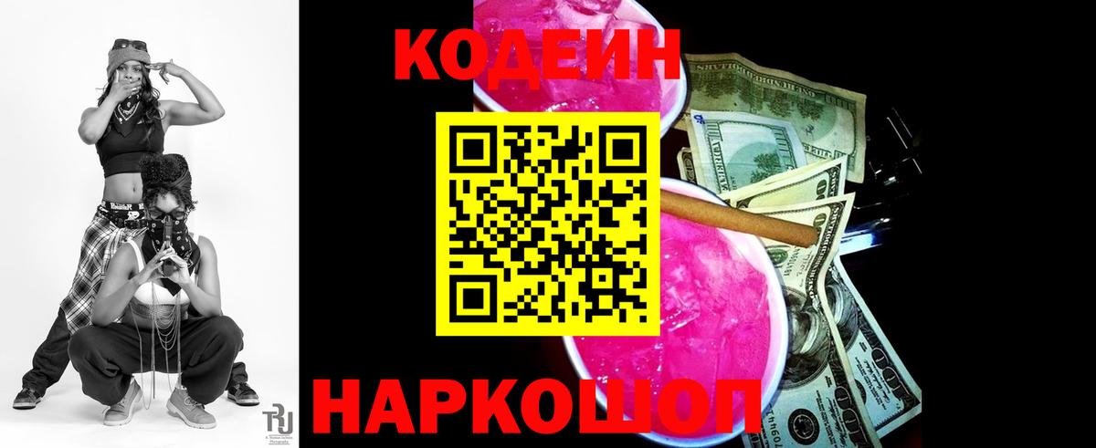 Кодеин Purple Drank Хасавюрт