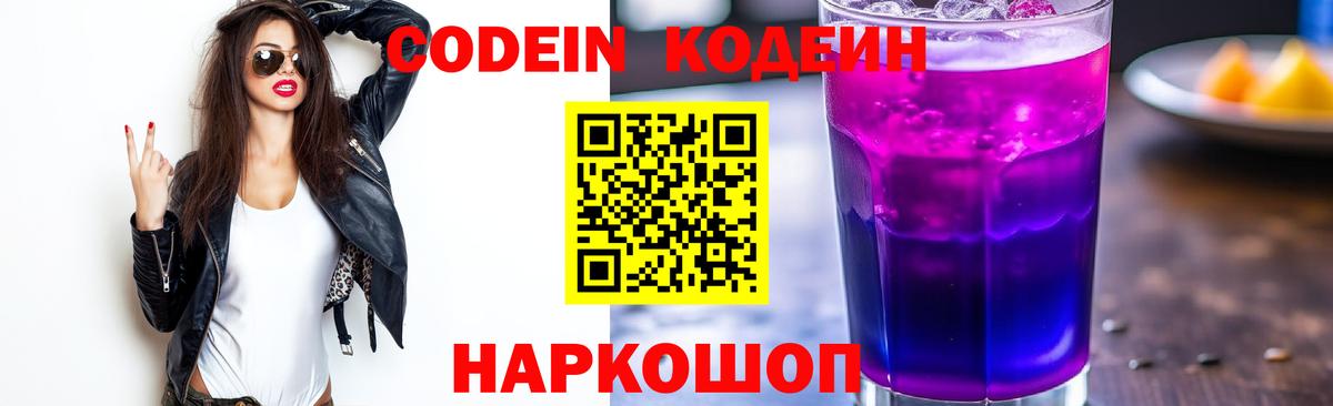 Codein напиток Lean (лин)  Вход с VPN  Хасавюрт  Codein Purple Drank 