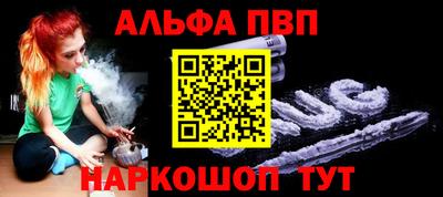 альфа пвп Краснознаменск
