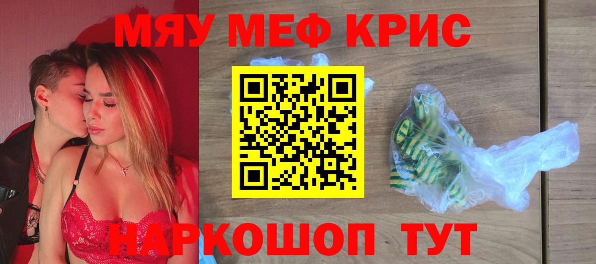Меф мяу мяу мука Хасавюрт