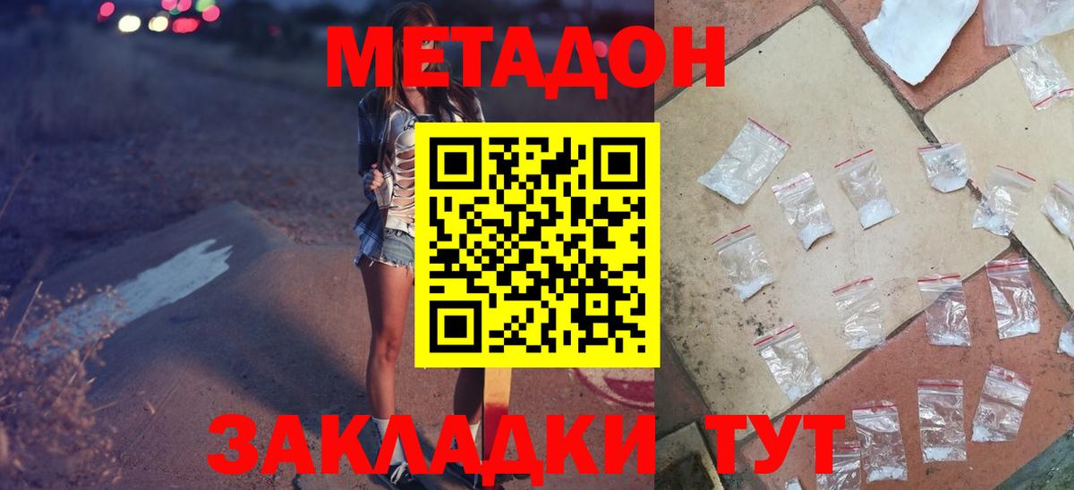 МЕТАДОН methadone  Метадон кристалл  Хасавюрт  Вход с VPN 